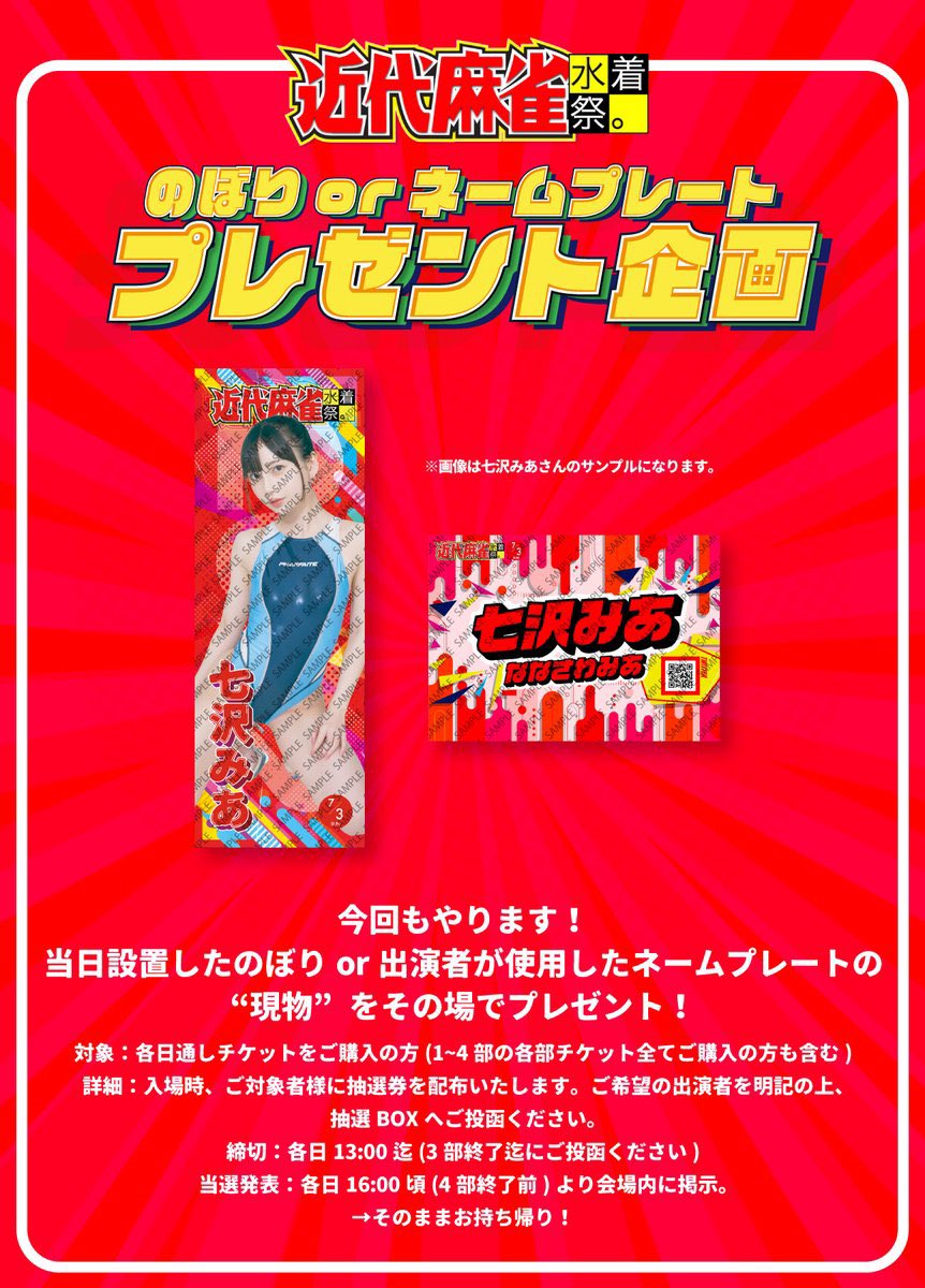 7月3日の出演で使用するのぼりとネームプレートのプレゼント企画が決定しました🥳❤️‍🔥
持ち帰りが大変だと思うけど、滅多にないグッズだから是非お家に連れて帰ってあげてください…！
(詳細は画像を参考にしてね♡) https://t.co/2AboY7iQTj