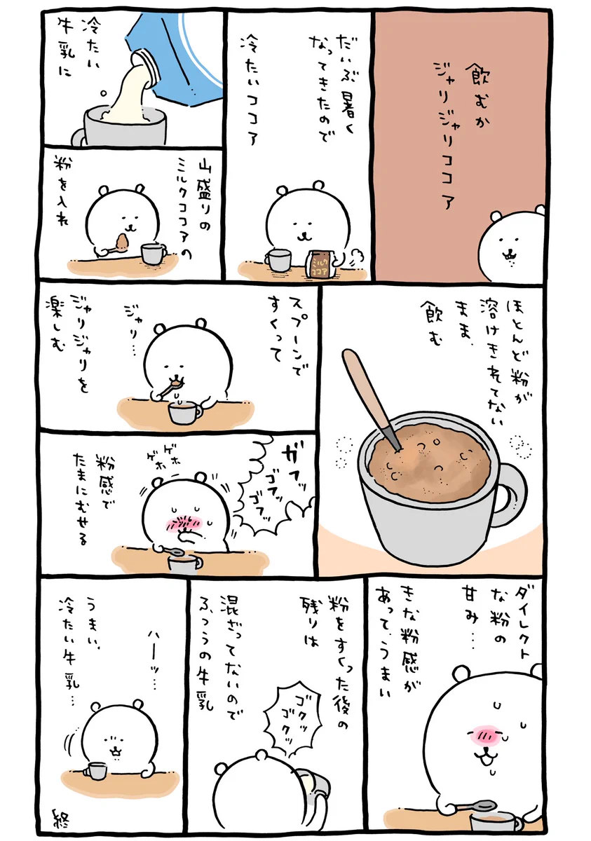 夏にぴったり！冷たい牛乳で「ジャリジャリココア」！！