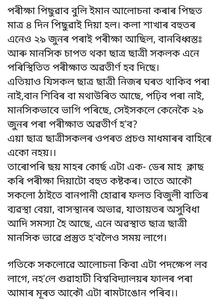 Idiotic_mindz's tweet photo. AC room ত বহি হাজাৰ হাজাৰ বানাক্ৰান্ত শিক্ষাৰ্থীৰ ভবিষ্যতক লৈ হেতালি খেলা বন্ধ ‌‌‌‌‌‌‌কৰক। আমাৰ মানসিক অৱস্থাৰ কথা ভাৱক।
@himantabiswa 
@ranojpeguassam 
@GauhatiUni 

#Postponeugexam
#cancelundergraduateexams 
#guagainstexams 
#FloodinAssam 
#WENEEDALTERNATIVEOPTION https://t.co/VN1mOvqUS0
