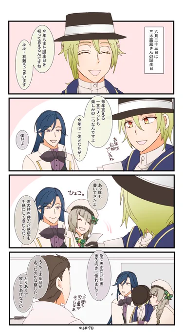 お誕生日おめでとう漫画。 