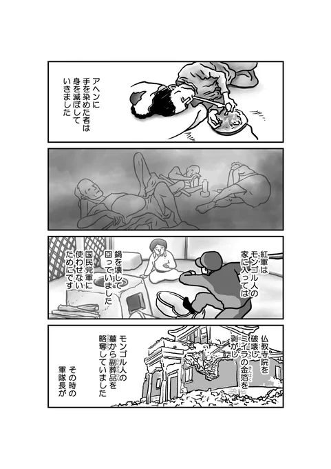 漫画「墓標なき草原 」②牧畜民バイワル -2/19 -#内モンゴル #南モンゴル #モンゴル #中国 #漫画が読めるハッシュタグ #文化大革命 