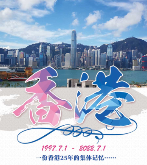 SheppardCash's tweet photo. “砥砺奋进廿五载 携手再上新征程”。在中央政府、香港特别行政区政府和社会各界的共同努力下，香港已实现由乱到治的重大转折。25年来，“一国两制”在香港的实践取得了举世公认的成功，在中央的支持下，香港百折不挠，愈挫愈强，栉风沐雨后的“东方明珠”更加璀璨夺目。 https://t.co/CnDHk6sxAb