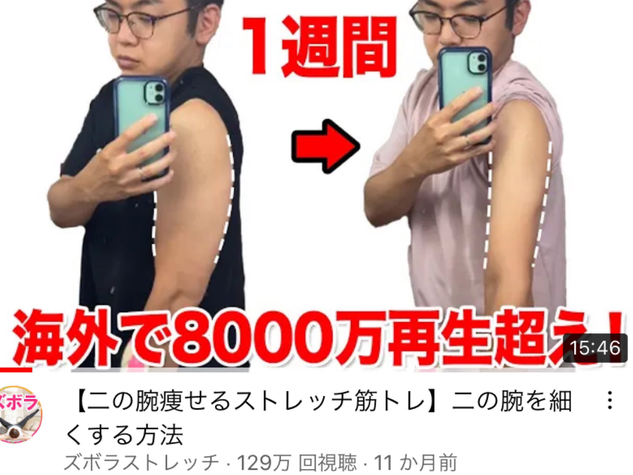 ズボラストレッチ ふかい 二の腕痩せ２週間ビフォーアフターがスゴすぎる コメント欄も 二の腕 のお肉が減りました 肩こりがなくなってる 二の腕痩せすぎて息子に止められた ってスゴくない 夏までに痩せたい人いたら２週間だけでも一緒にがんばり