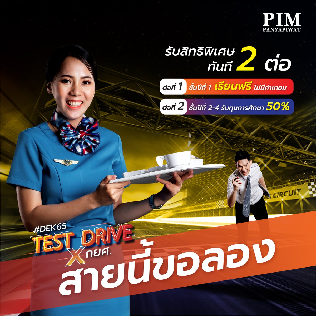 PIMCampus's tweet photo. ยุคนี้ต้อง Multitasking ลองเรียนรู้ ทั้งไอที โลจิสติกส์ บริหาร งานบริการก็อยากลอง ได้ภาษาต่างประเทศอีกซักหน่อย Perfect แน่นอน
เลือก Test Drive สายนี้ขอลอง ได้เลย 
เริ่มเรียน 1 กันยายน นี้!!! รับสมัครวันนี้-31 ส.ค 65
สมัครเรียน : https://t.co/UPpKEdRbB1
#TCAS65 #TCASรอบ4 #Dek65 https://t.co/y4lG8gJOib