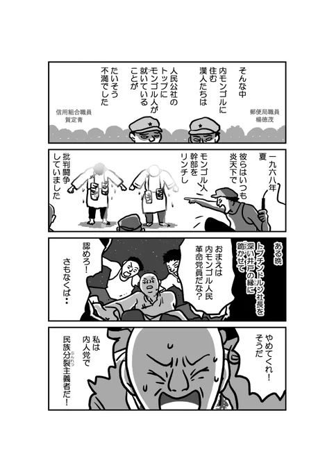 漫画「墓標なき草原 」②牧畜民バイワル -5/19 -#内モンゴル #南モンゴル #モンゴル #中国 #漫画が読めるハッシュタグ #文化大革命 