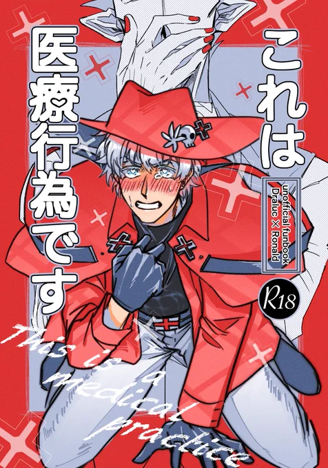 【新刊①】50頁
ドへの恋心を病気か何かと勘違いするロのハピエンドラロナのえっちな本です!えっちな方のサンプルはツリーで👋 