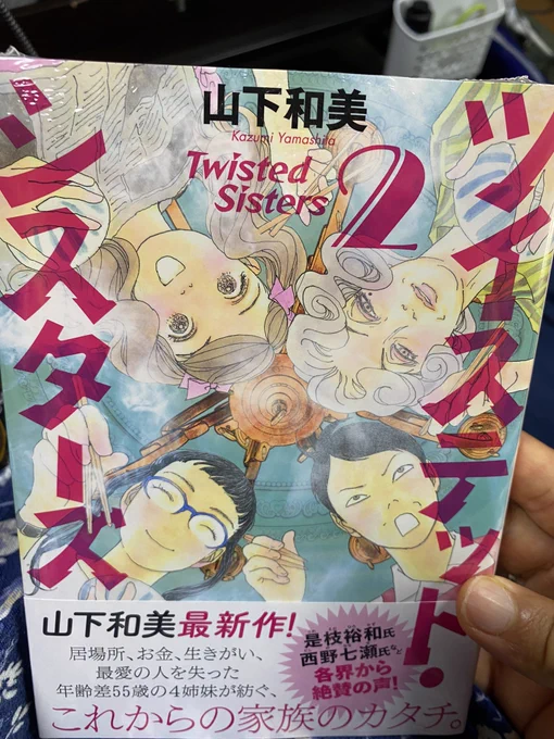 買った!自分の仕事が終わったら読む 