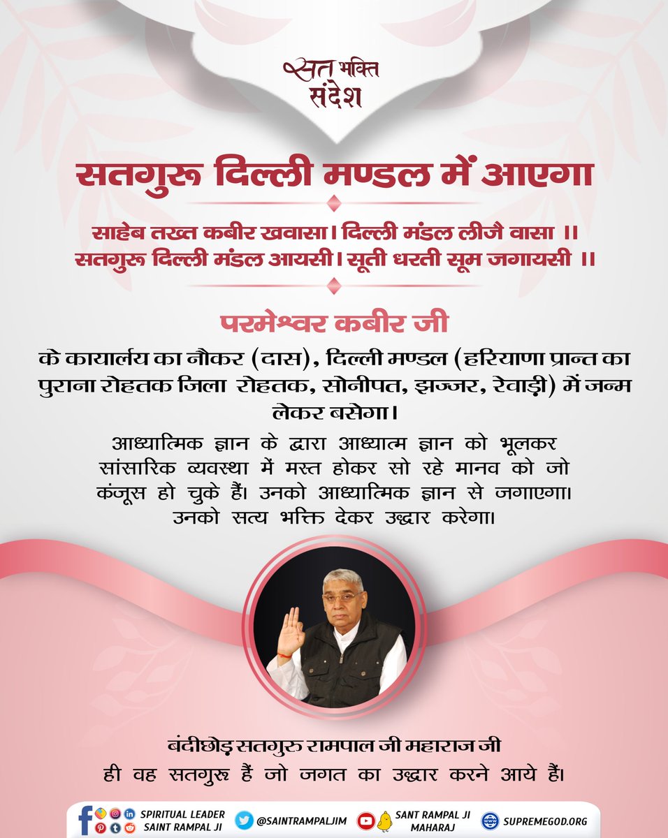 VDASS_'s tweet photo. #सत_भक्ति_संदेश
@SaintRampalJiM https://t.co/abJ6XI8eRg