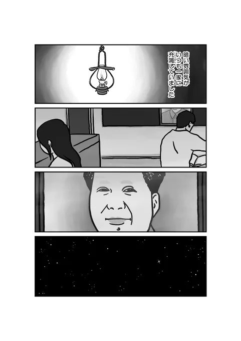 漫画「墓標なき草原 」②牧畜民バイワル -4/19 -#内モンゴル #南モンゴル #モンゴル #中国 #漫画が読めるハッシュタグ #文化大革命 