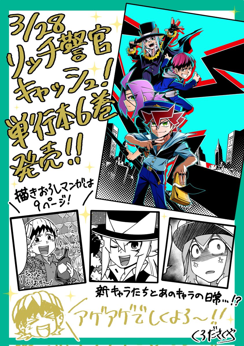 キャッシュの単行本発売の時の告知イラストです!💸💸6巻には新キャラの怪盗と、チャラい警官が増えますよ…!!😎✨ 