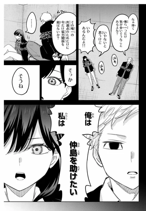 本日いじめるヤバイ奴最新話が更新されました!

仲島の為に一致団結する男女だが…

というわけでよろしくお願いします!

https://t.co/jRuh7ADWsV 