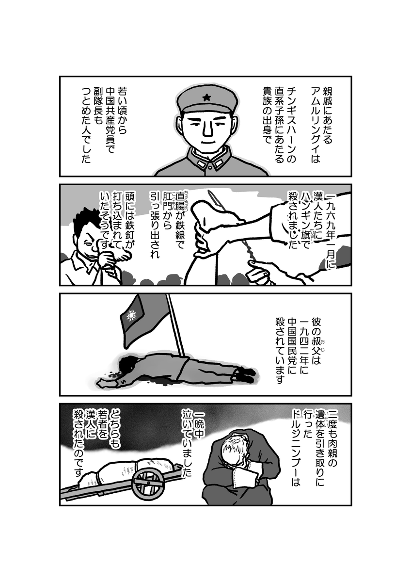 漫画「墓標なき草原 」②牧畜民バイワル -8/19 -#内モンゴル #南モンゴル #モンゴル #中国 #漫画が読めるハッシュタグ #文化大革命 