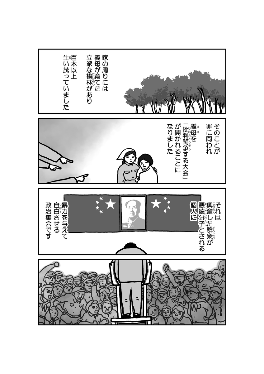 漫画「墓標なき草原 」②牧畜民バイワル -8/19 -#内モンゴル #南モンゴル #モンゴル #中国 #漫画が読めるハッシュタグ #文化大革命 