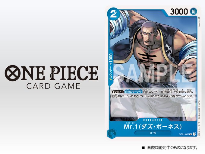 Mr 1 ダス ホーネス 公開 One Pieceカードゲーム第1弾romance Dawn ドン 通信 ワンピースカードまとめ