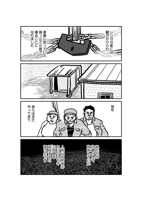 漫画「墓標なき草原 」②牧畜民バイワル -10/19 -#内モンゴル #南モンゴル #モンゴル #中国 #漫画が読めるハッシュタグ #文化大革命 