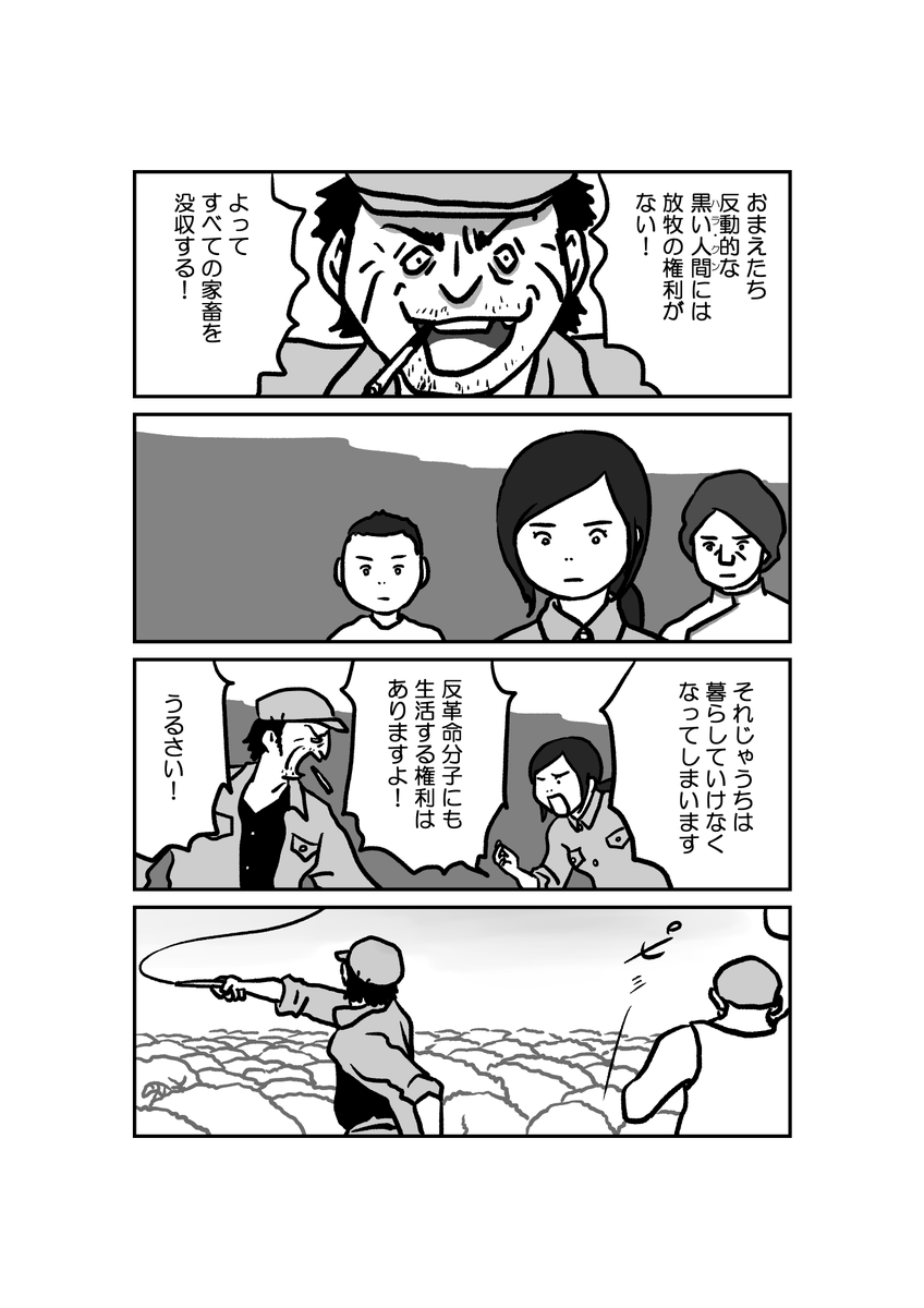 漫画「墓標なき草原 」②牧畜民バイワル -10/19 -#内モンゴル #南モンゴル #モンゴル #中国 #漫画が読めるハッシュタグ #文化大革命 