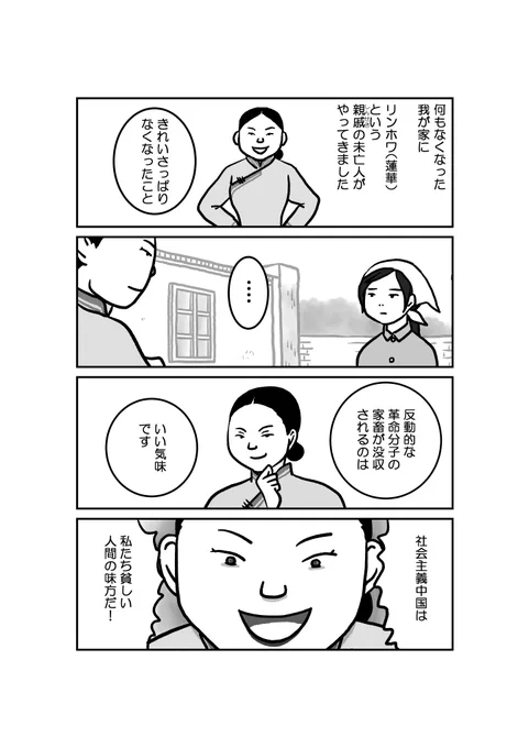 漫画「墓標なき草原 」②牧畜民バイワル -11/19 -#内モンゴル #南モンゴル #モンゴル #中国 #漫画が読めるハッシュタグ #文化大革命 