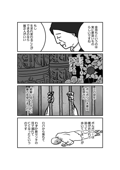 漫画「墓標なき草原 」②牧畜民バイワル -12/19 -#内モンゴル #南モンゴル #モンゴル #中国 #漫画が読めるハッシュタグ #文化大革命 