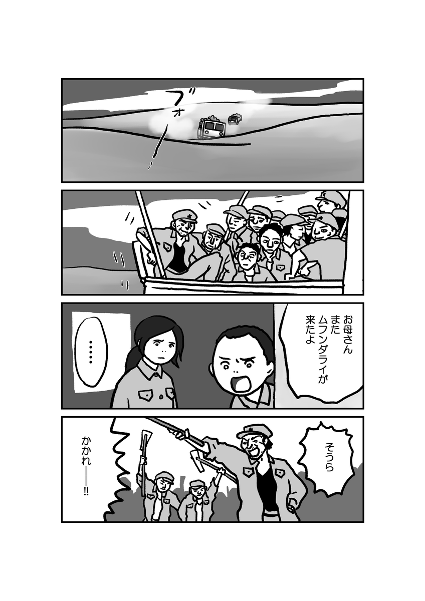 漫画「墓標なき草原 」②牧畜民バイワル -12/19 -#内モンゴル #南モンゴル #モンゴル #中国 #漫画が読めるハッシュタグ #文化大革命 