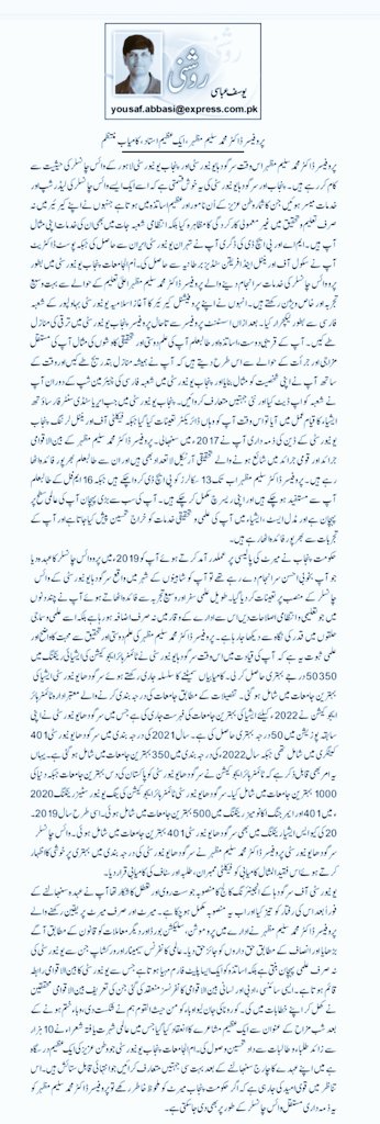 A tribute to Vice-Chancellor University of the Punjab Prof. Dr. Saleem Mazhar. express.com.pk/epaper/PoPupwi…
