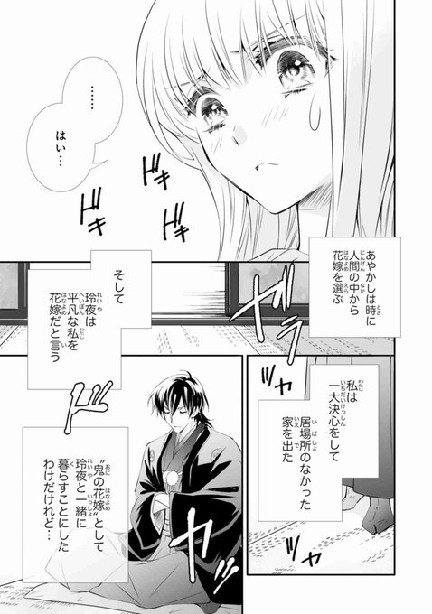 鬼の花嫁 を含むマンガ一覧 : 古い順 : 43ページ目 | ツイコミ(仮)
