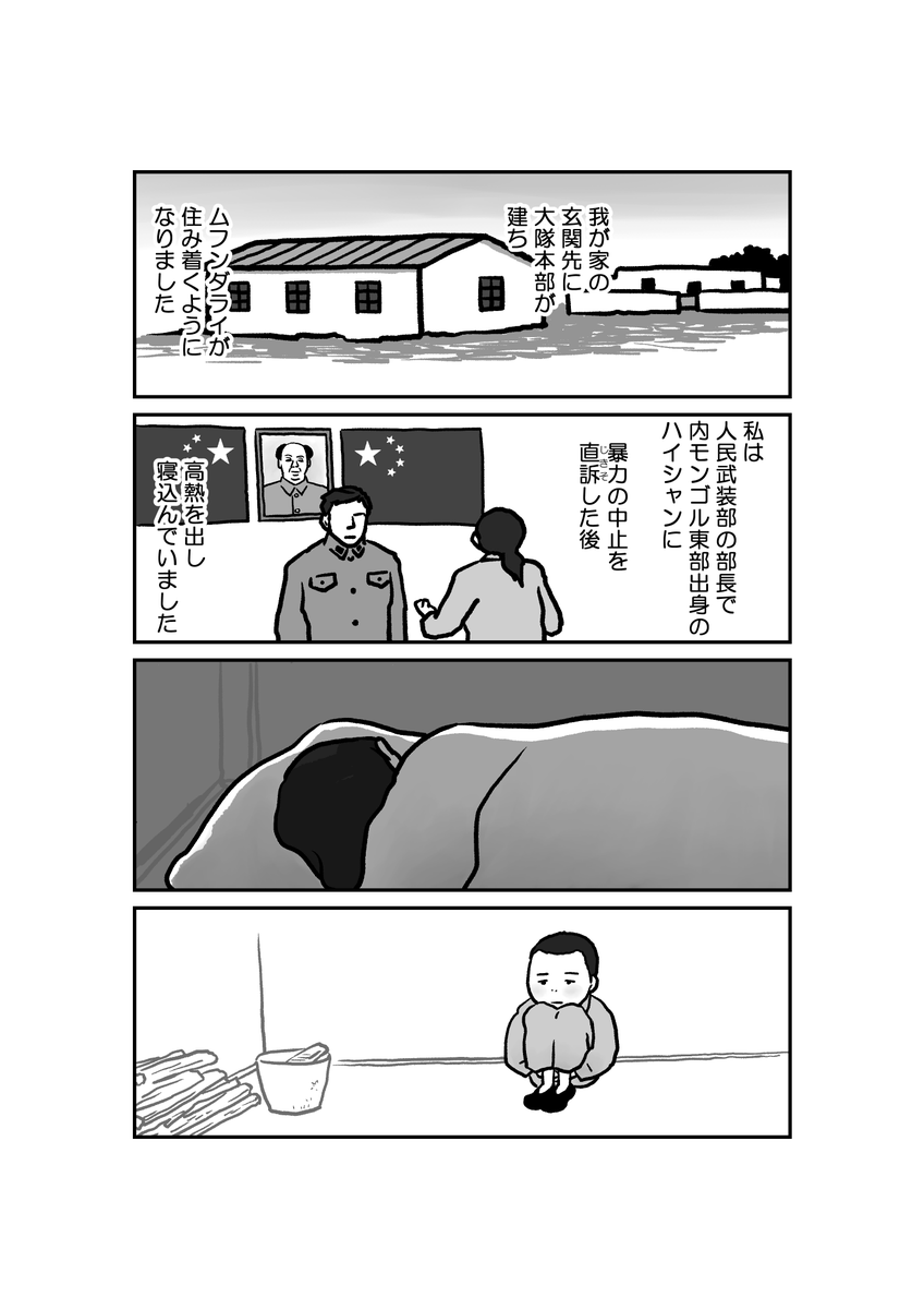 漫画「墓標なき草原 」②牧畜民バイワル -14/19 -#内モンゴル #南モンゴル #モンゴル #中国 #漫画が読めるハッシュタグ #文化大革命 