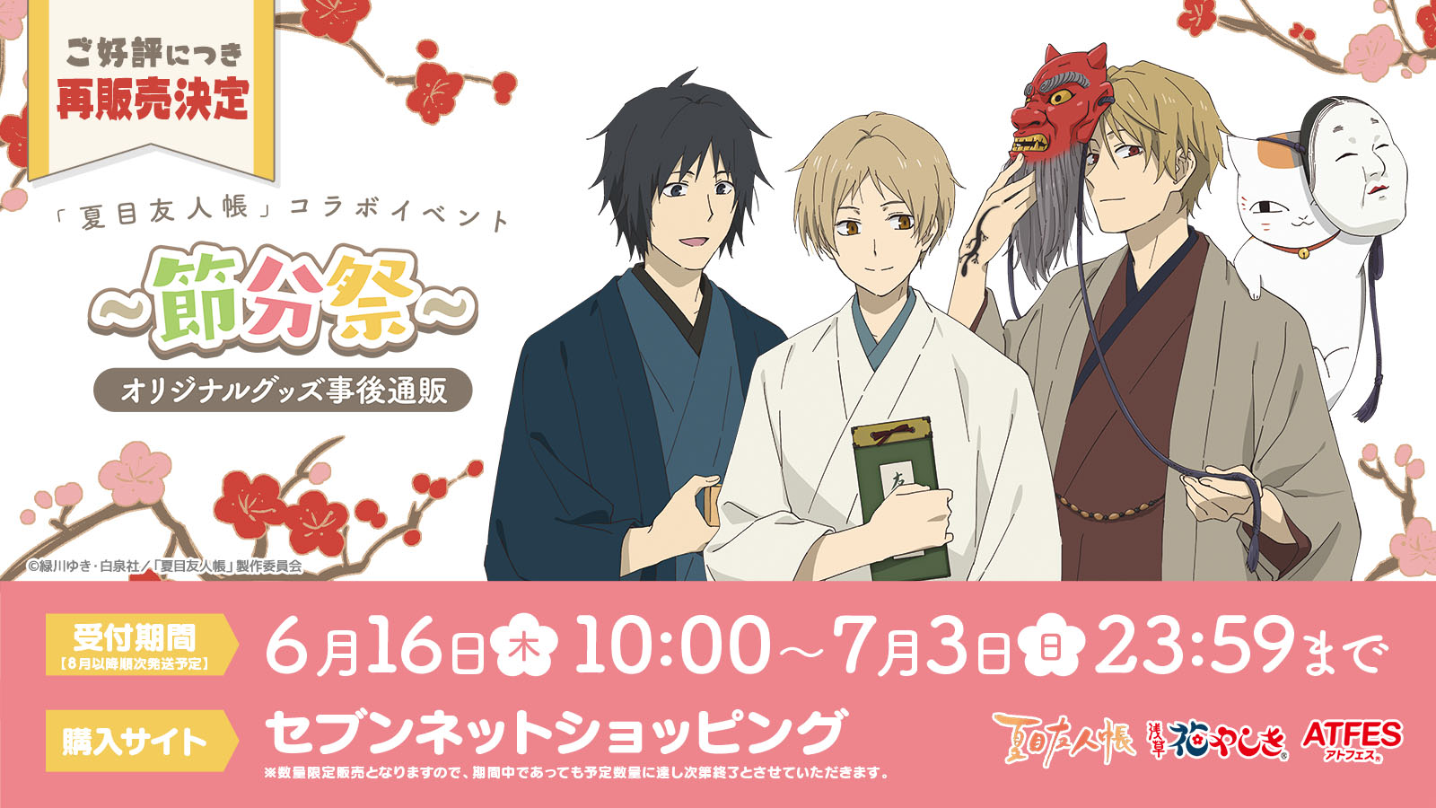 アニメ夏目友人帳公式 Natsumeyujincho Twitter