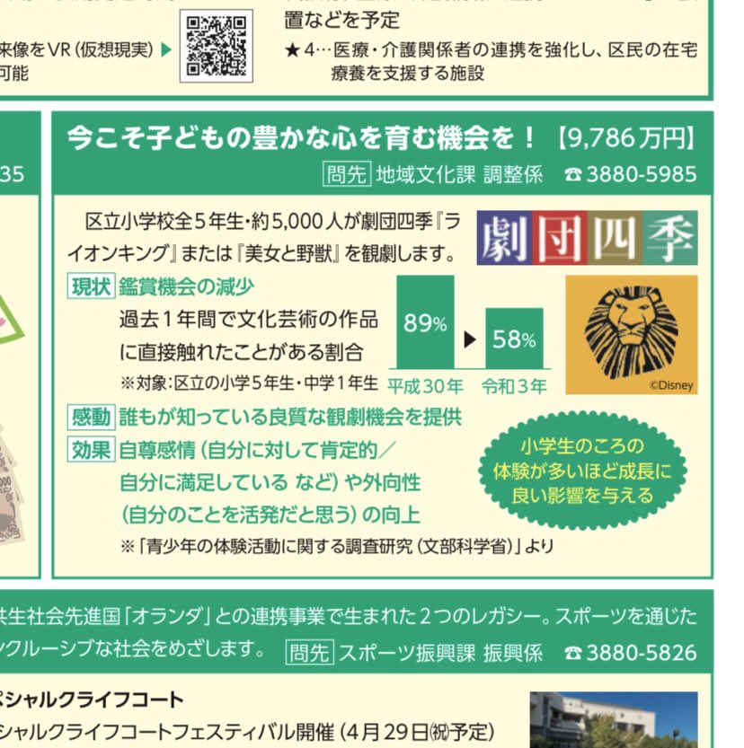 sobaken220's tweet photo. 足立区立小学校の5年生すべてが劇団四季を見れる権利があるのは驚き。羨ましい〜。予算も凄い。 https://t.co/TqAAzP74ee