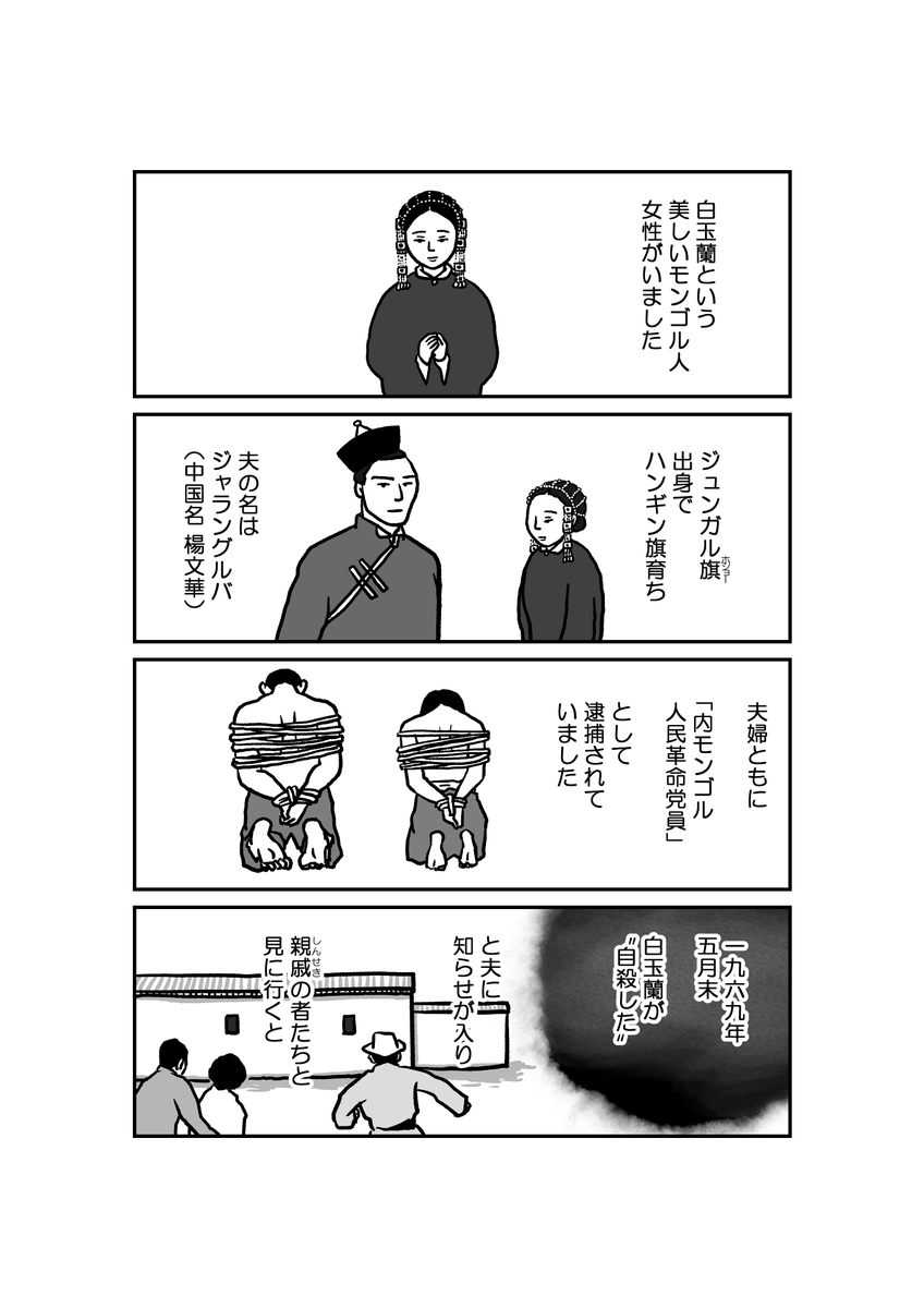 漫画「墓標なき草原 」②牧畜民バイワル -17/19 -#内モンゴル #南モンゴル #モンゴル #中国 #漫画が読めるハッシュタグ #文化大革命 