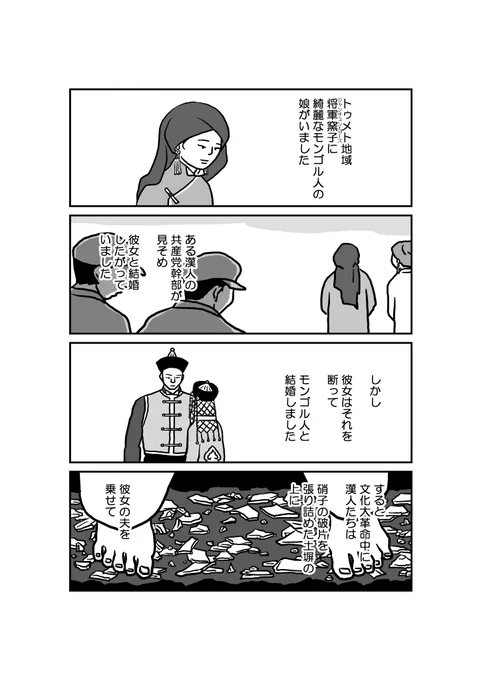 漫画「墓標なき草原 」②牧畜民バイワル -18/19 -#内モンゴル #南モンゴル #モンゴル #中国 #漫画が読めるハッシュタグ #文化大革命 