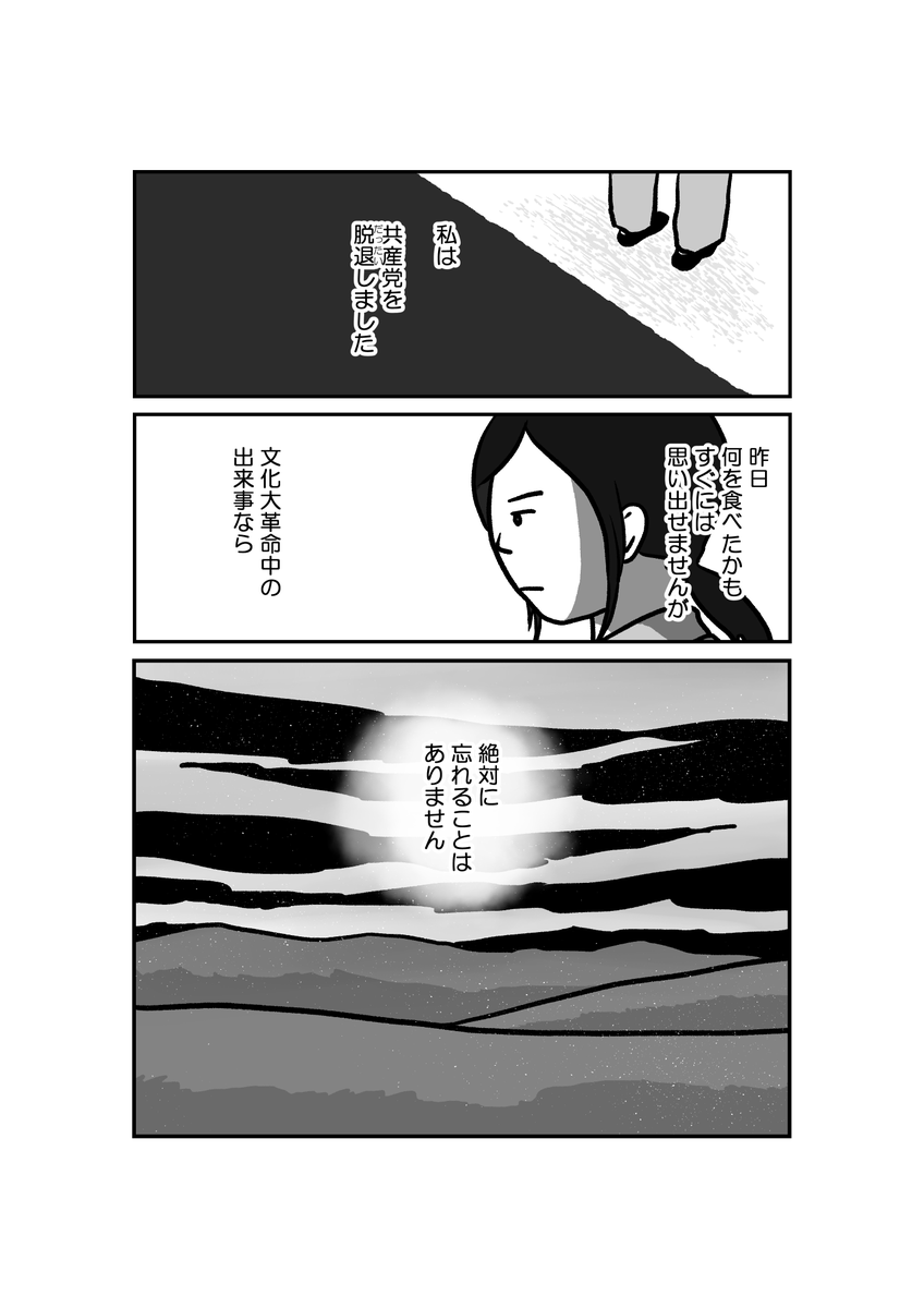 漫画「墓標なき草原 」②牧畜民バイワル -19/19 -#内モンゴル #南モンゴル #モンゴル #中国 #漫画が読めるハッシュタグ #文化大革命 