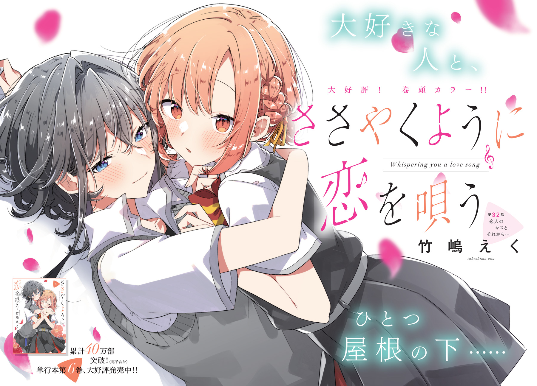 Sasayaku You Ni Koi Wo Utau ささやくように恋を唄う - technoscience.co.jp