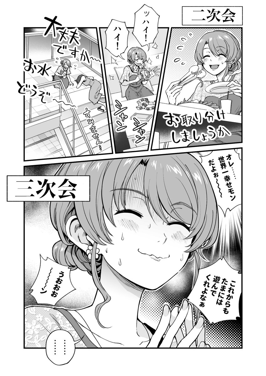 行きつけの店に結婚式帰りに寄ってしまう漫画(1/6) 