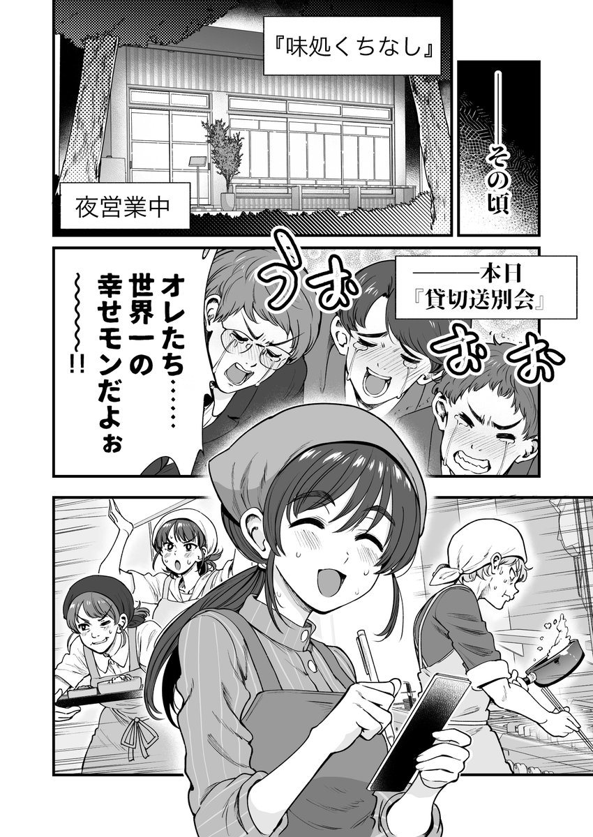 行きつけの店に結婚式帰りに寄ってしまう漫画(1/6) 