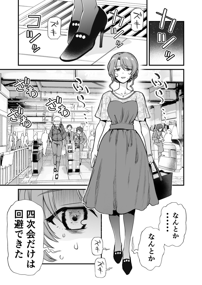 行きつけの店に結婚式帰りに寄ってしまう漫画(2/6) 