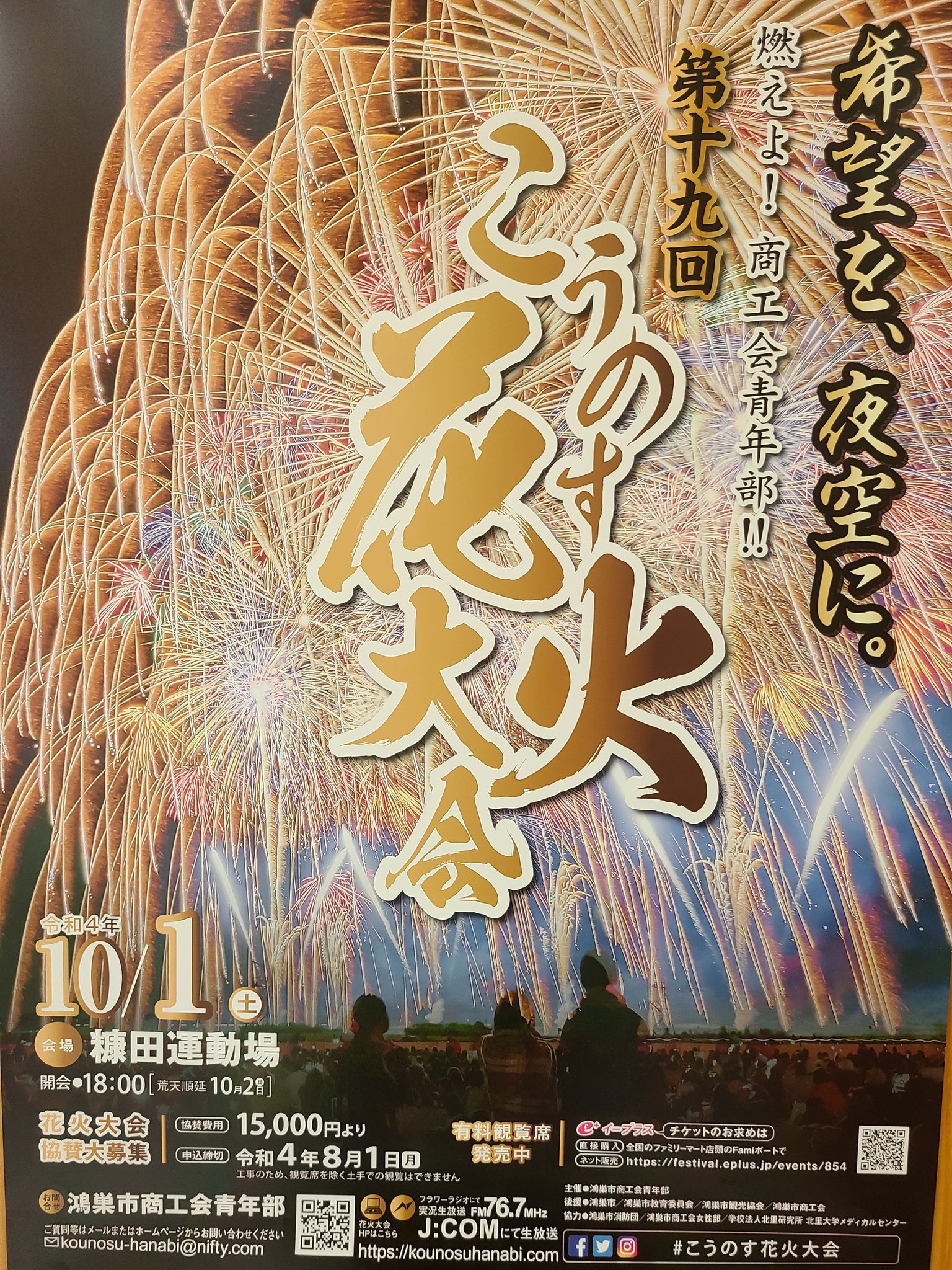 第19回 こうのす花火大会 有料観覧席 ブルーシート席 1マス4人分