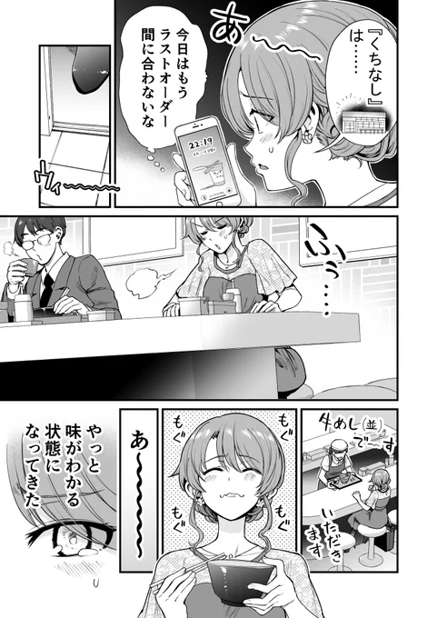 行きつけの店に結婚式帰りに寄ってしまう漫画(3/6) 