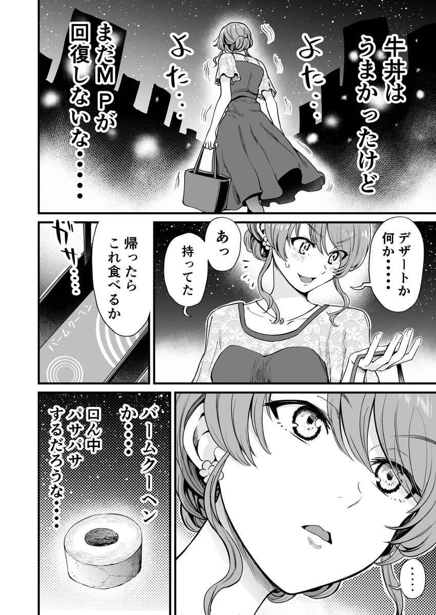 行きつけの店に結婚式帰りに寄ってしまう漫画(3/6) 