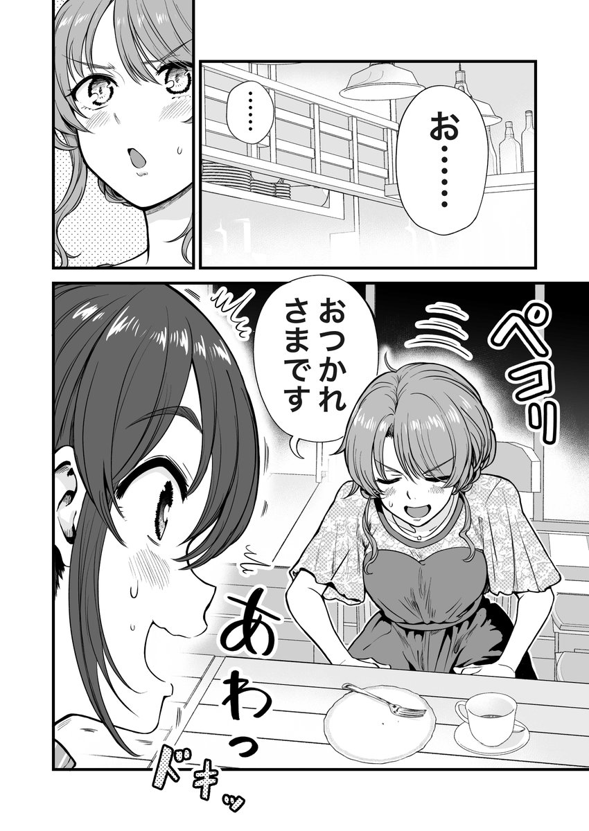 行きつけの店に結婚式帰りに寄ってしまう漫画(5/6) 