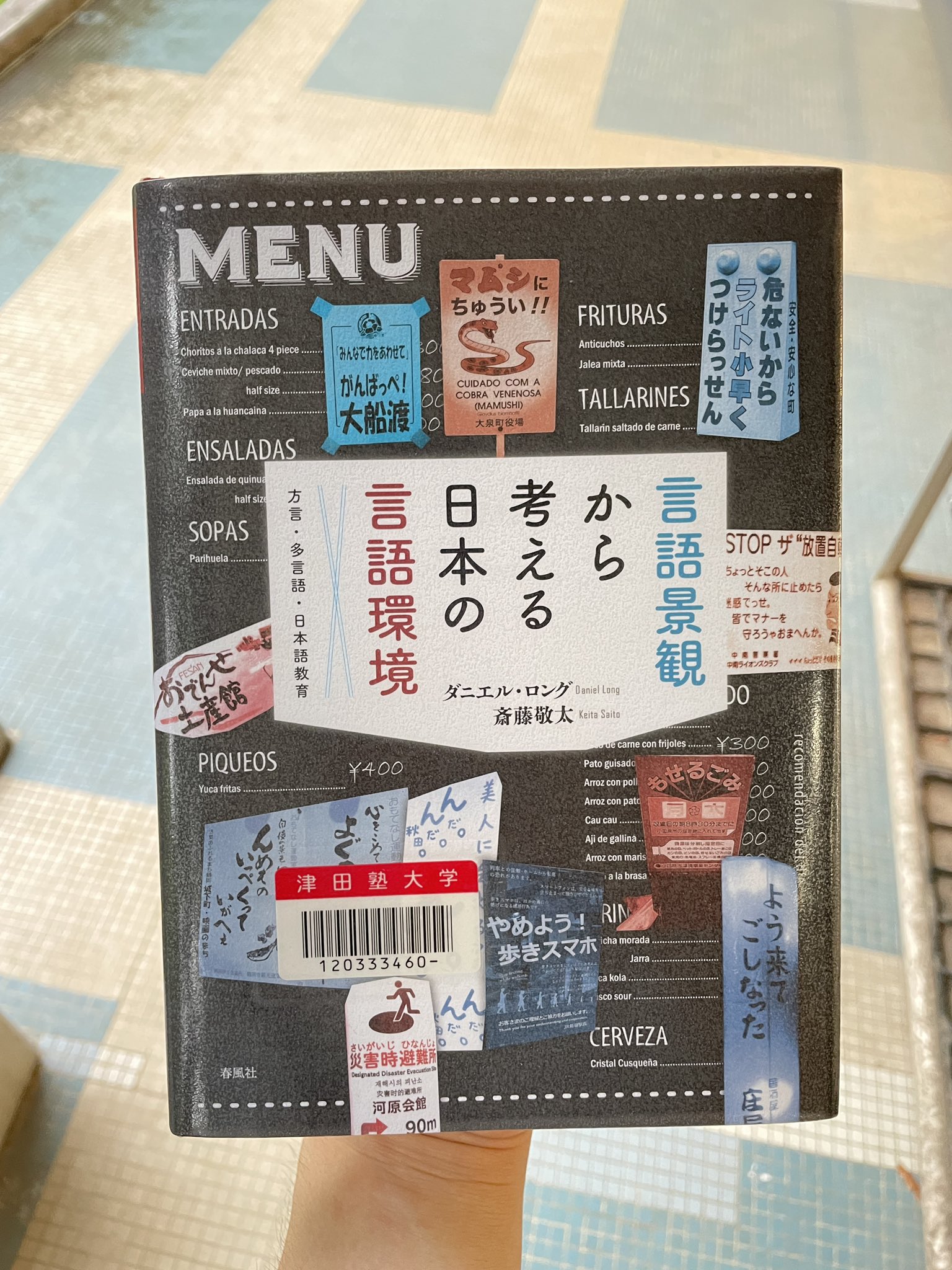 Tweets With Replies By Saito Keita 斎藤敬太 言語景観から考える日本の言語環境 方言 多言語 日本語教育 S K Socioling Twitter