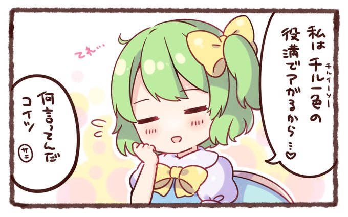 チルノちゃんで頭がいっぱいな時にお使いください 