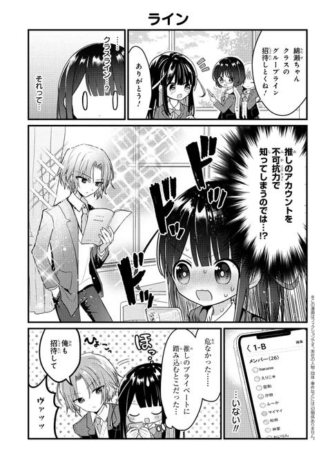 【創作漫画】推しがクラスメイトになりました!?⑧
#創作漫画 