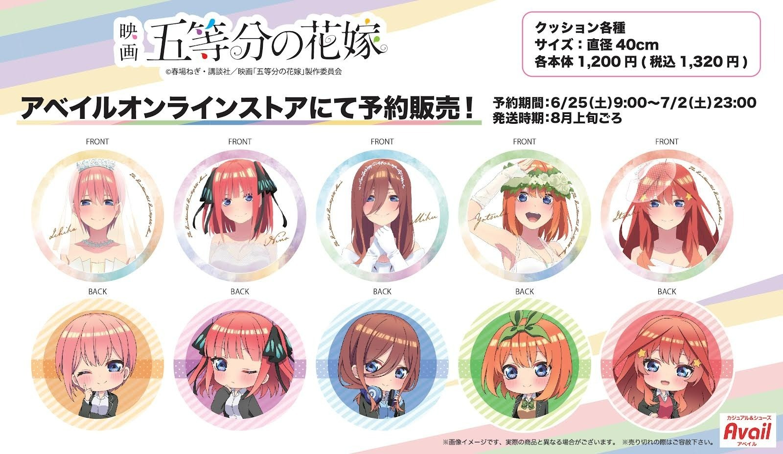 Amazon.co.jp: 限定 五等分の花嫁 ラウンドクッション アベイル
