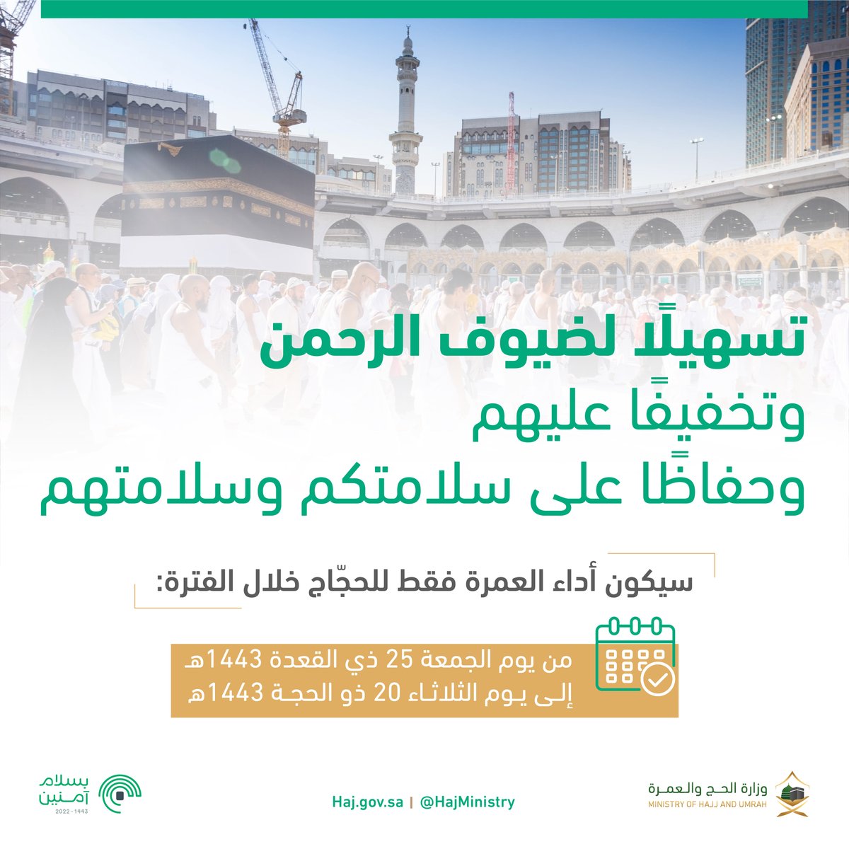 وزارة الحج والعمرة tweet media