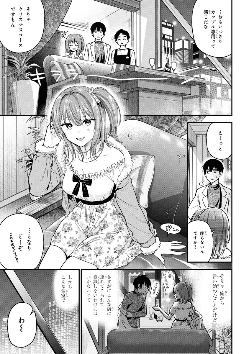 カノジョに浮気されてクリボッチ確定な俺に、美少女サンタが降臨した話 その10 #漫画が読めるハッシュタグ #カノうわ 