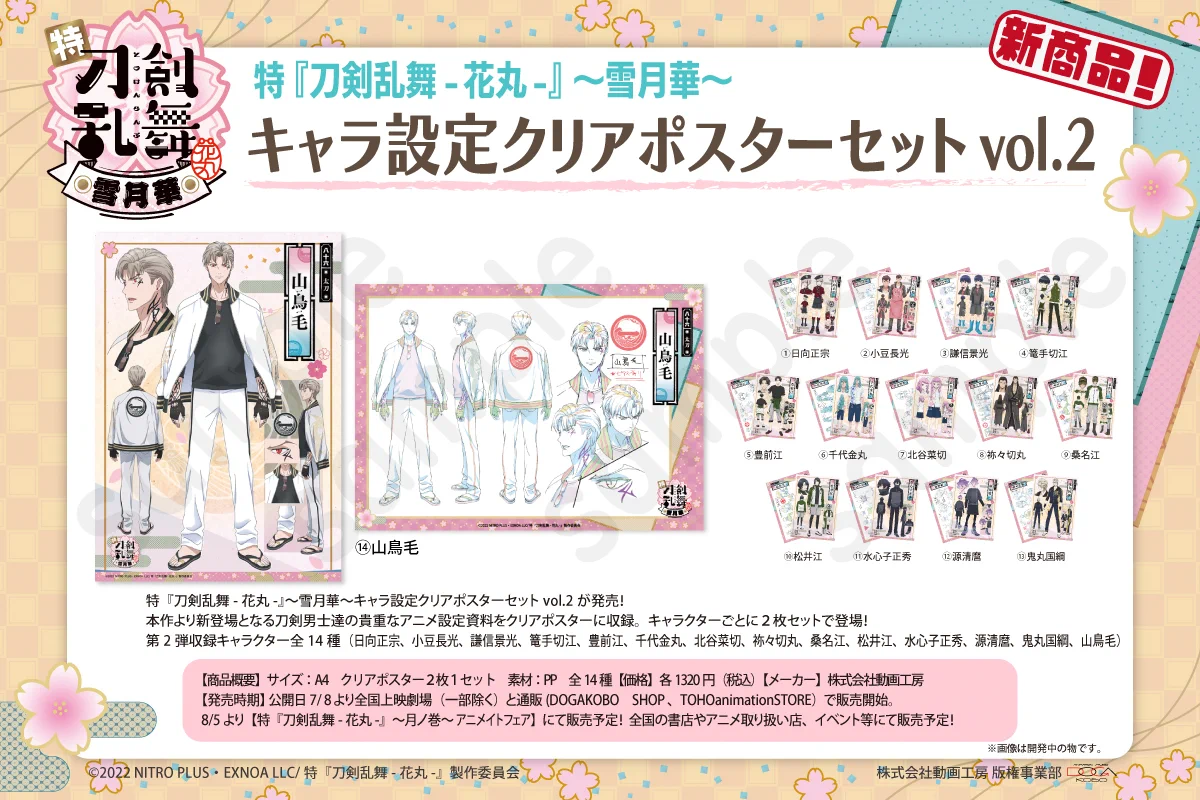 特 刀剣乱舞 花丸 雪ノ巻 公開記念キャンペーン 額装イラスト 動画工房 版権事業部 on X: 