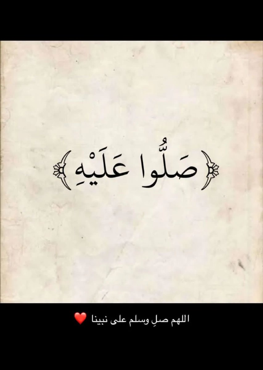 MLegaladvisor's tweet photo. #الجمعه 
#صلوا_على_النبي https://t.co/LrzYDTSJWt