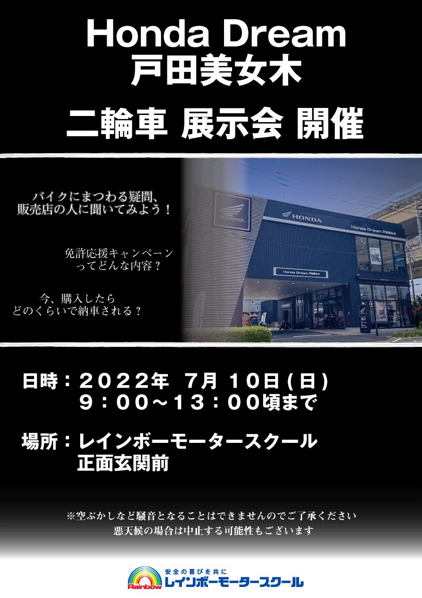 レインボーモータースクール Rms Official Jp Twitter