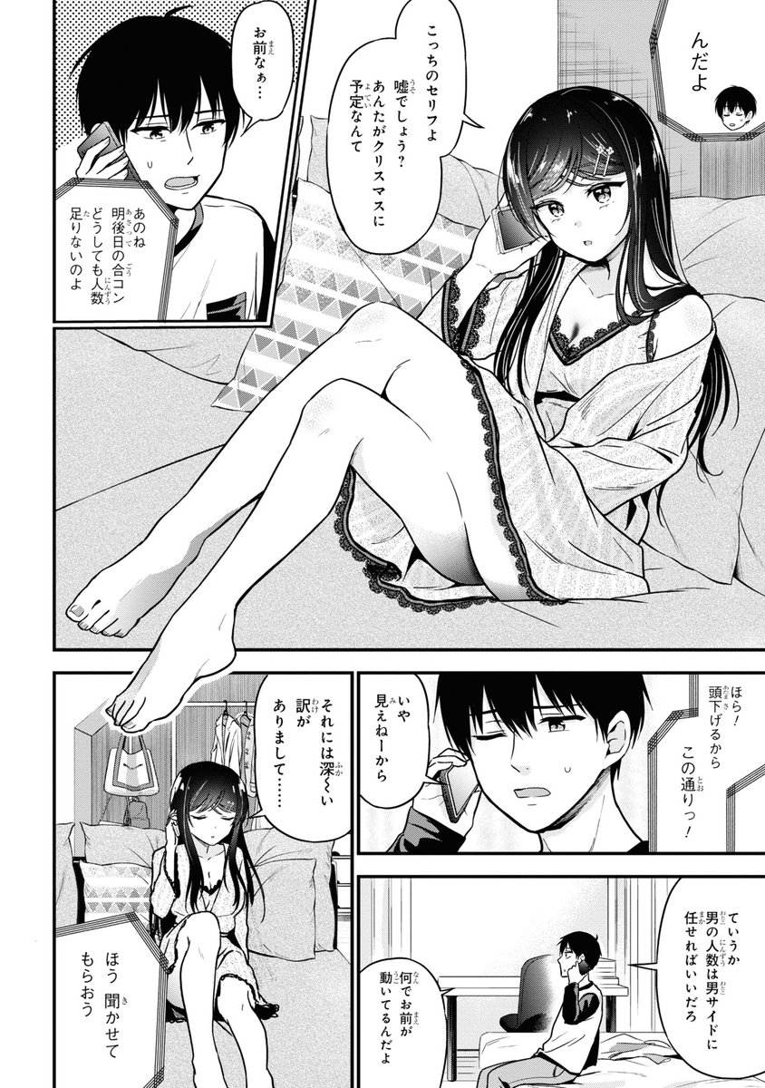 カノジョに浮気されてクリボッチ確定な俺に、美少女サンタが降臨した話 その8 #漫画が読めるハッシュタグ #カノうわ 