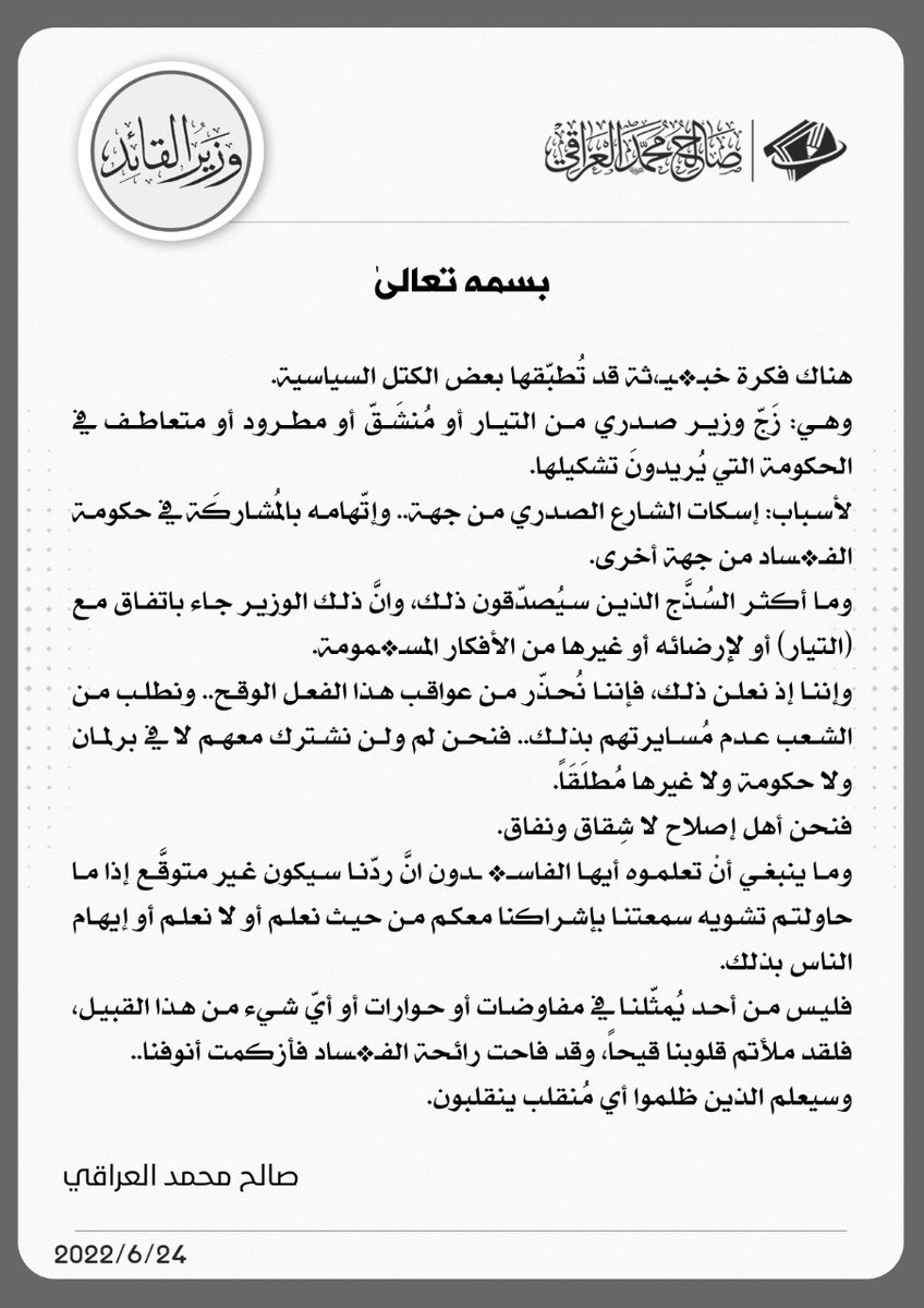 وزير القائد - صالح محمد العراقي (@salih_m_iraqi) on Twitter photo 